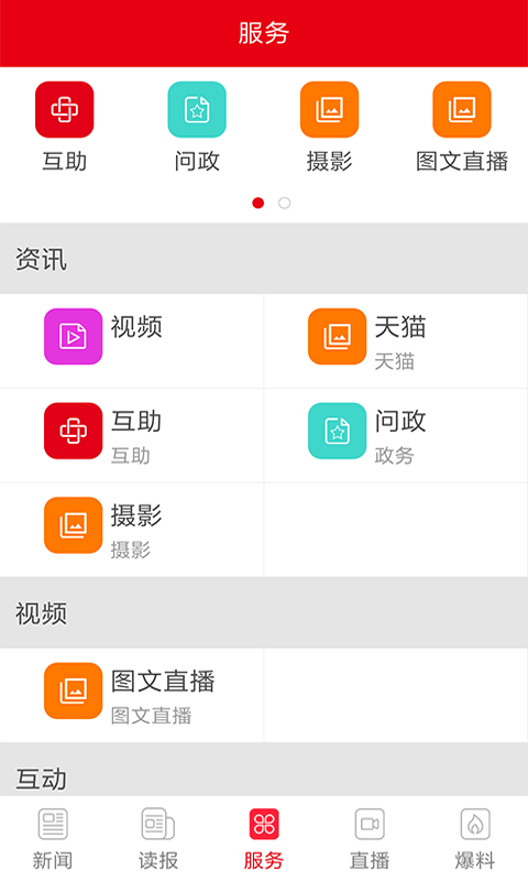 掌上怀化安卓版v4.2.9APP截图