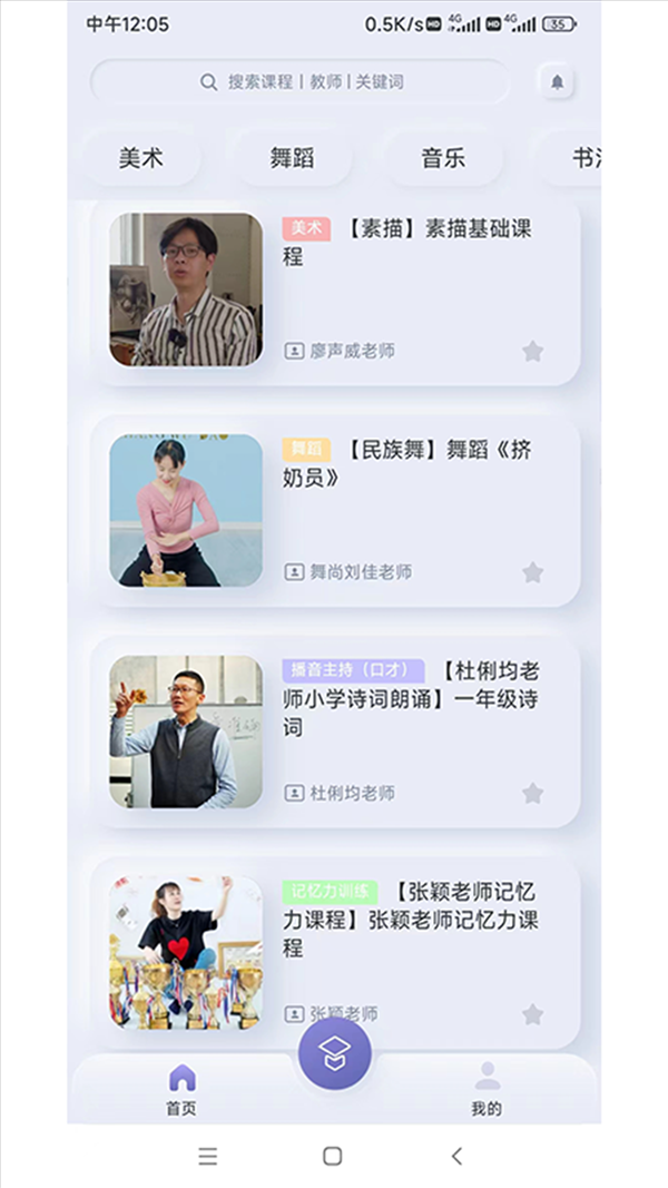 启智课堂APP截图