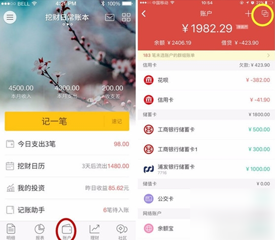 挖财记账如何合并账户 挖财记账合并账户教程