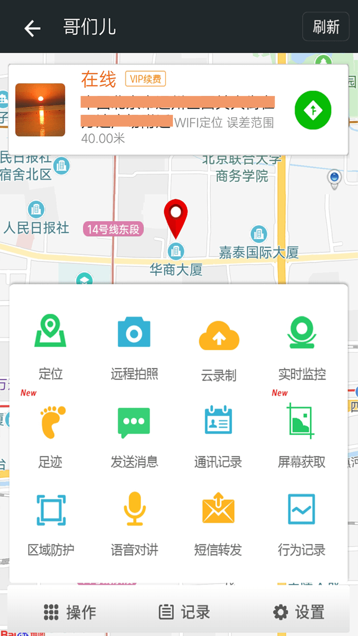 微关爱家人防护安卓版v7.5.0510.30APP截图