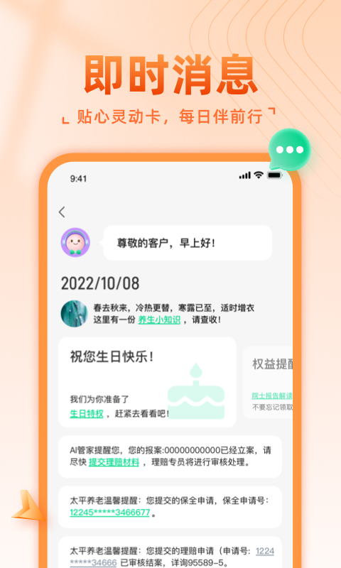 福享太平安卓版v1.3.7APP截图