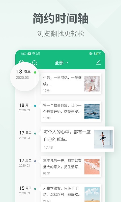 吾记日记安卓版v4.2.1APP截图