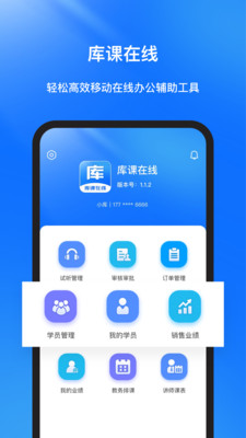 库课在线APP截图