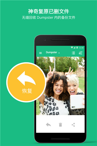 回收站DumpsterAPP截图