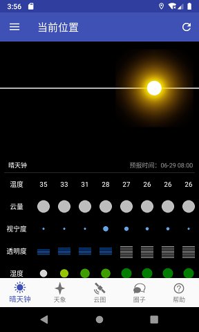 晴天钟安卓版v2.1.9