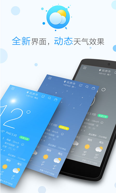 即时天气安卓版v3.6.9APP截图