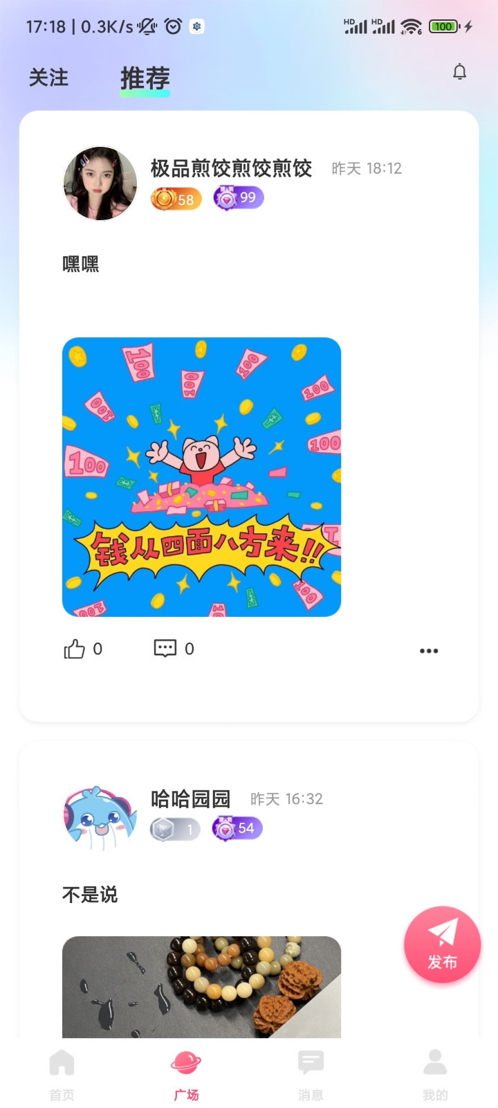 蓝鱼语音安卓版v3.4.7