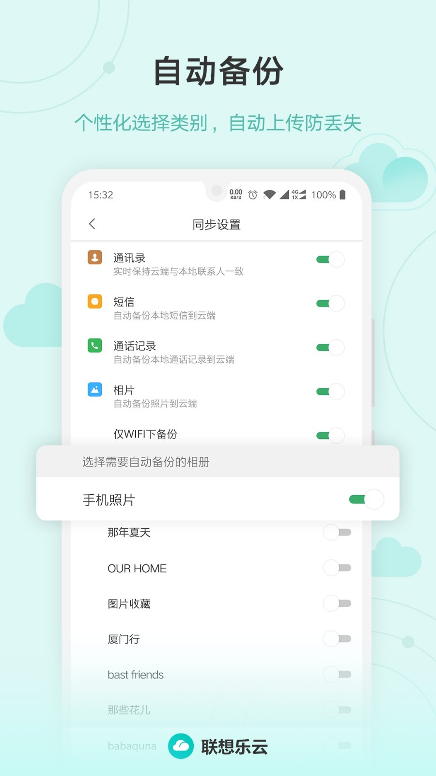 联想乐云安卓版v6.8.20.99