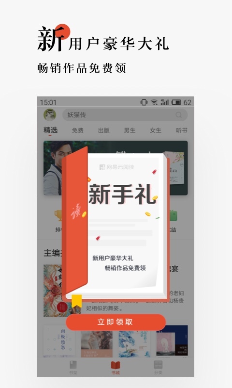 网易云阅读安卓版v6.7.2