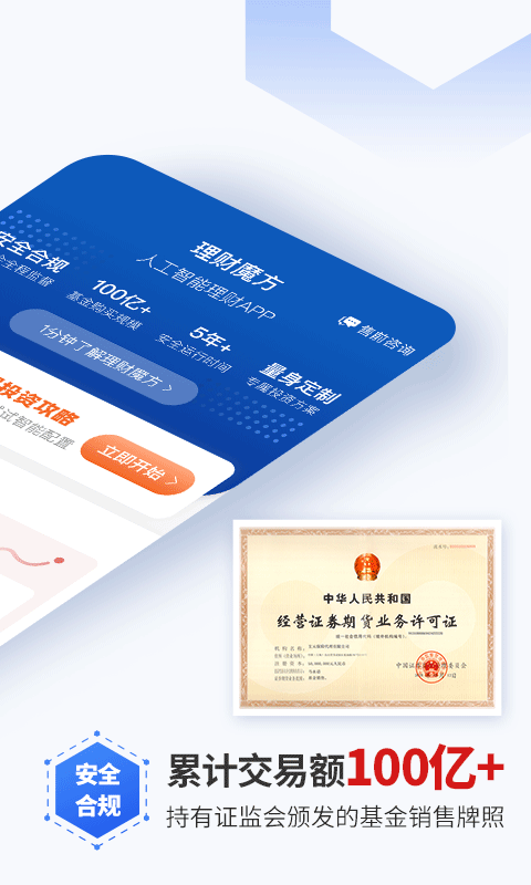 理财魔方安卓版v7.5.3