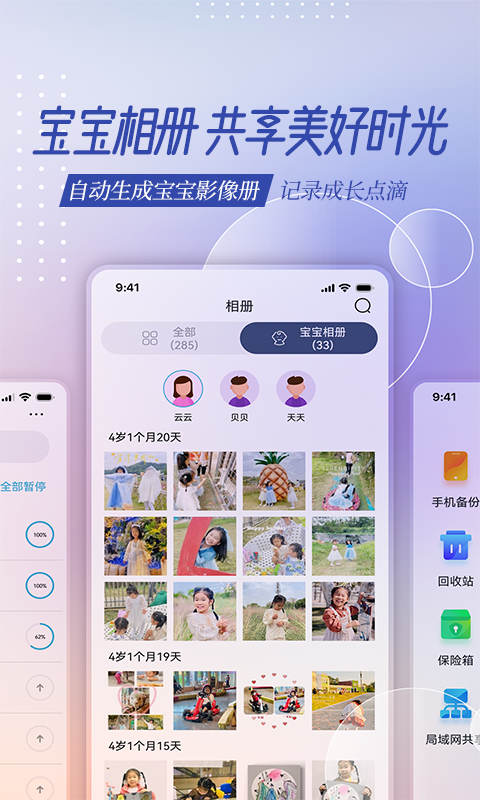 云存宝安卓版v2.9.27
