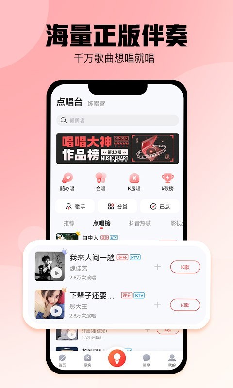 酷狗唱唱安卓版v4.9.8APP截图