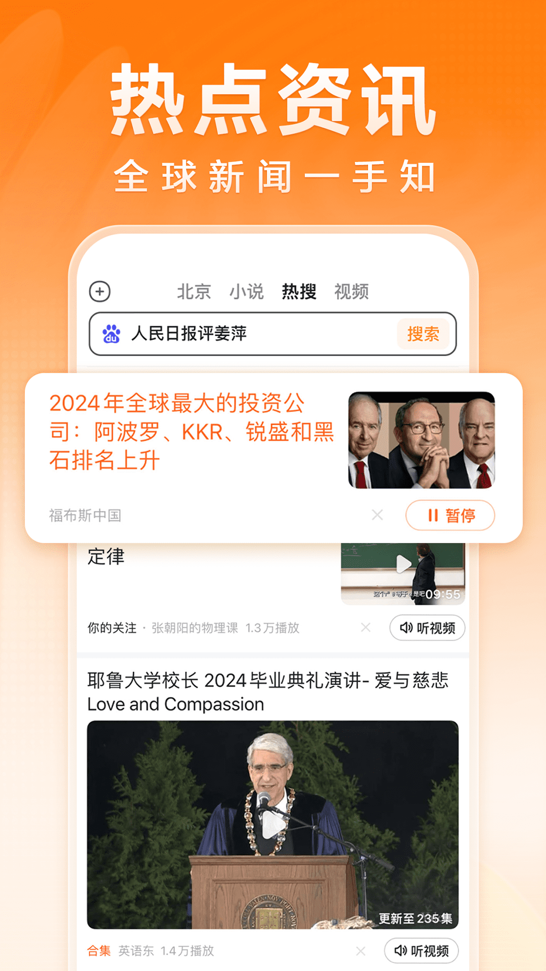 百度畅听版安卓版v2.30.0.10APP截图