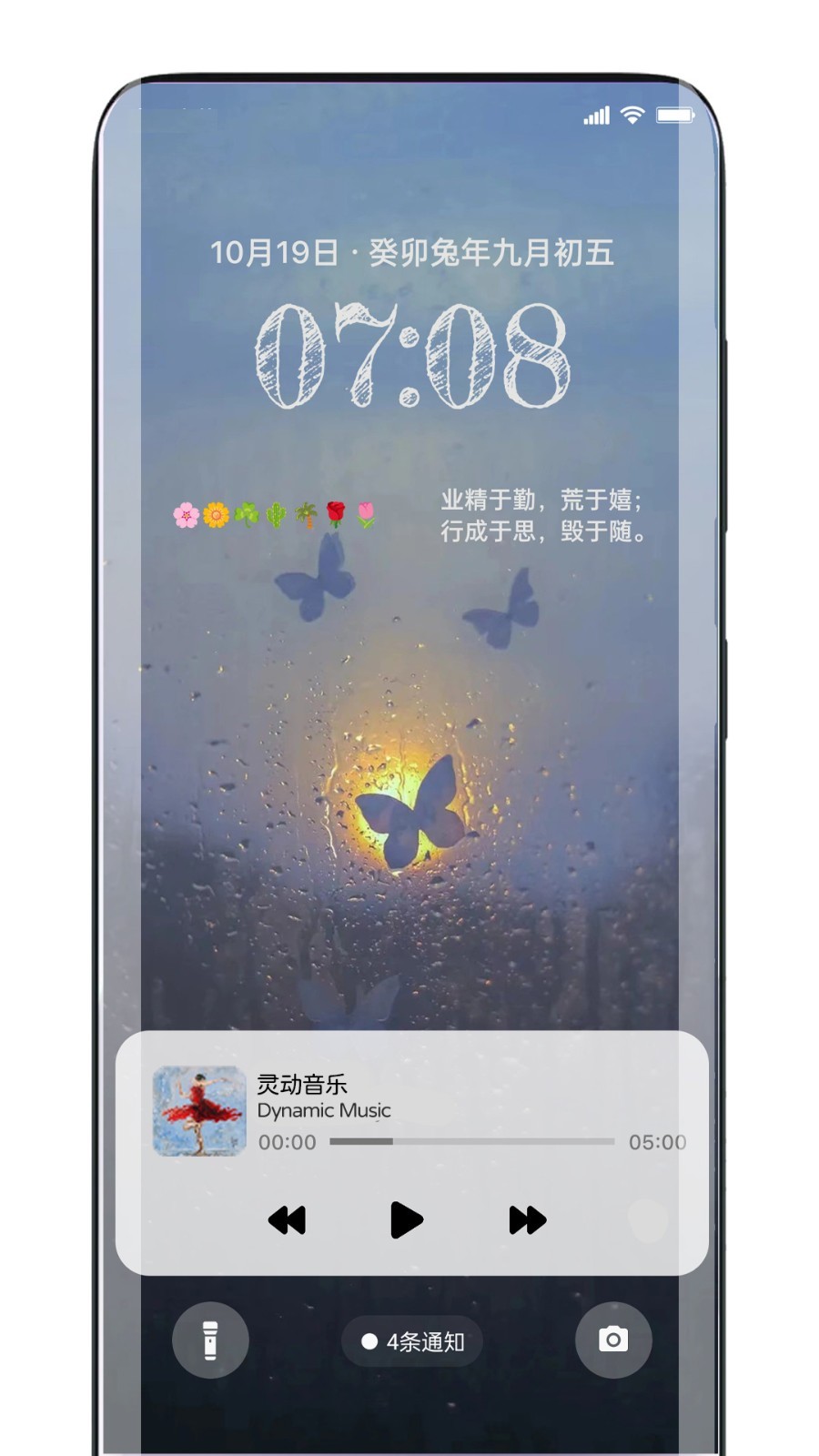 灵动锁屏安卓版v1.8.5APP截图