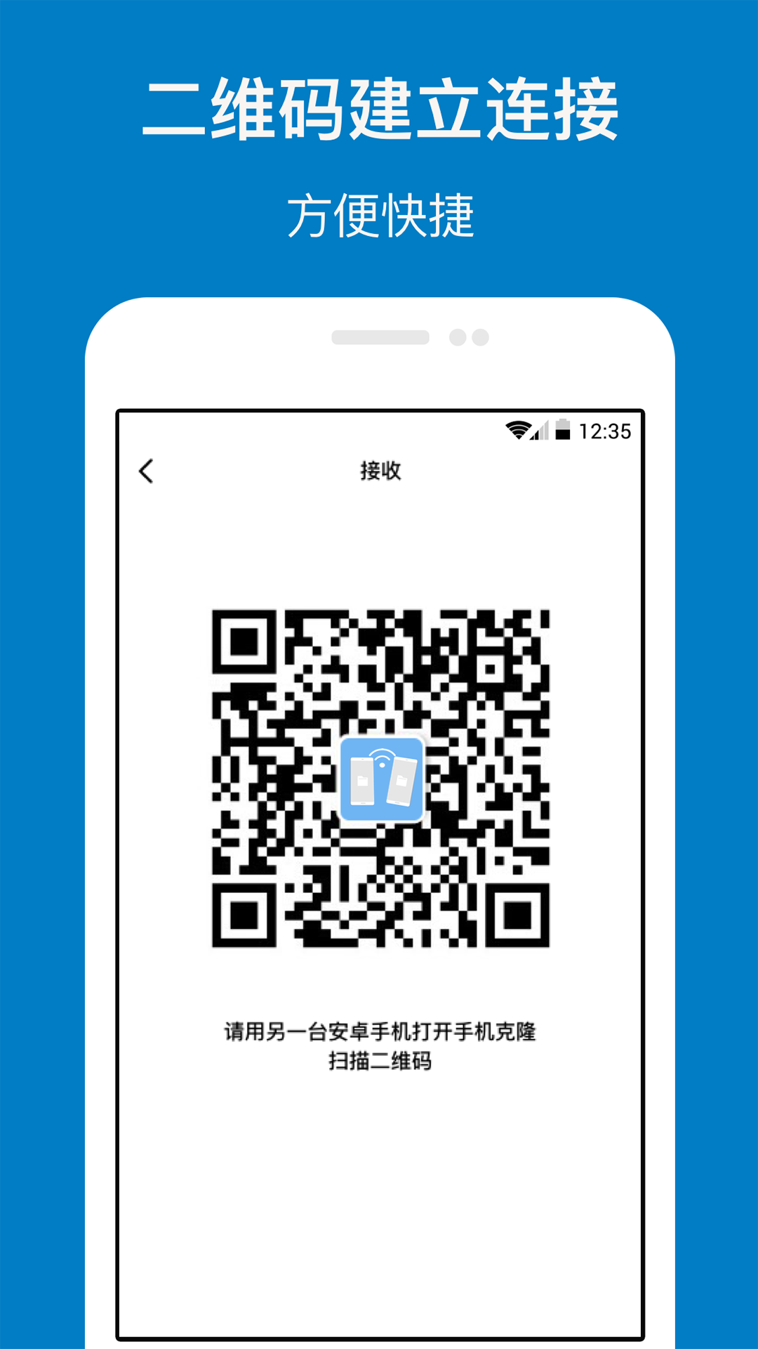 数据传输安卓版v1.5.9APP截图