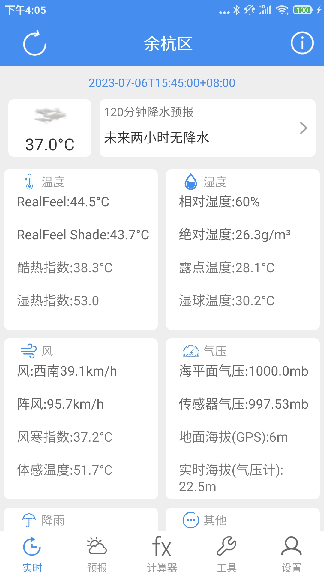 气象计算安卓版v3.2