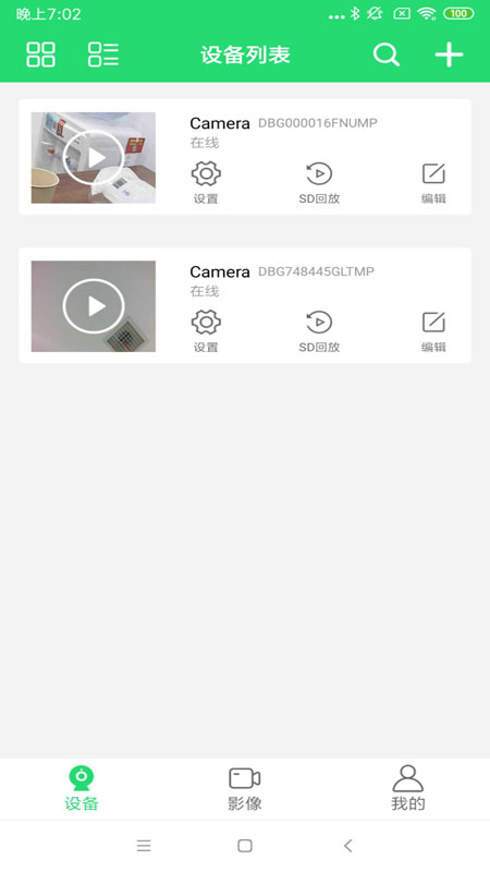 365Cam安卓版v6.1APP截图