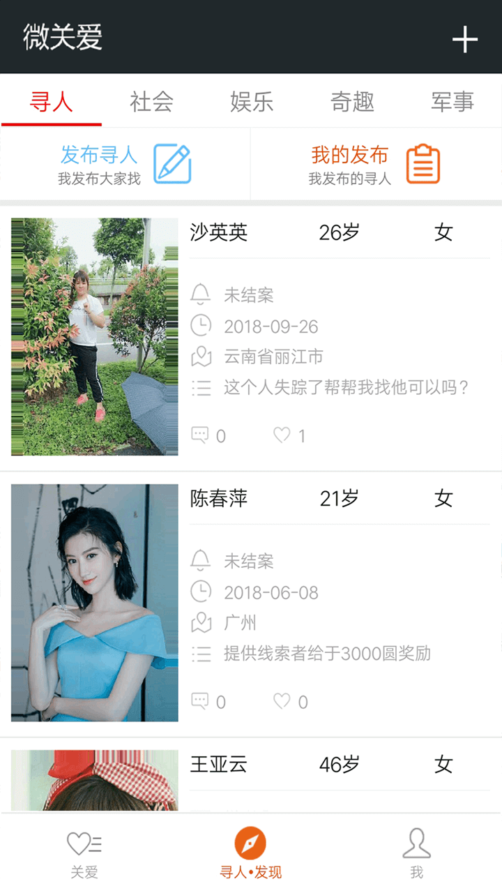 微关爱家人防护安卓版v7.5.0510.30APP截图