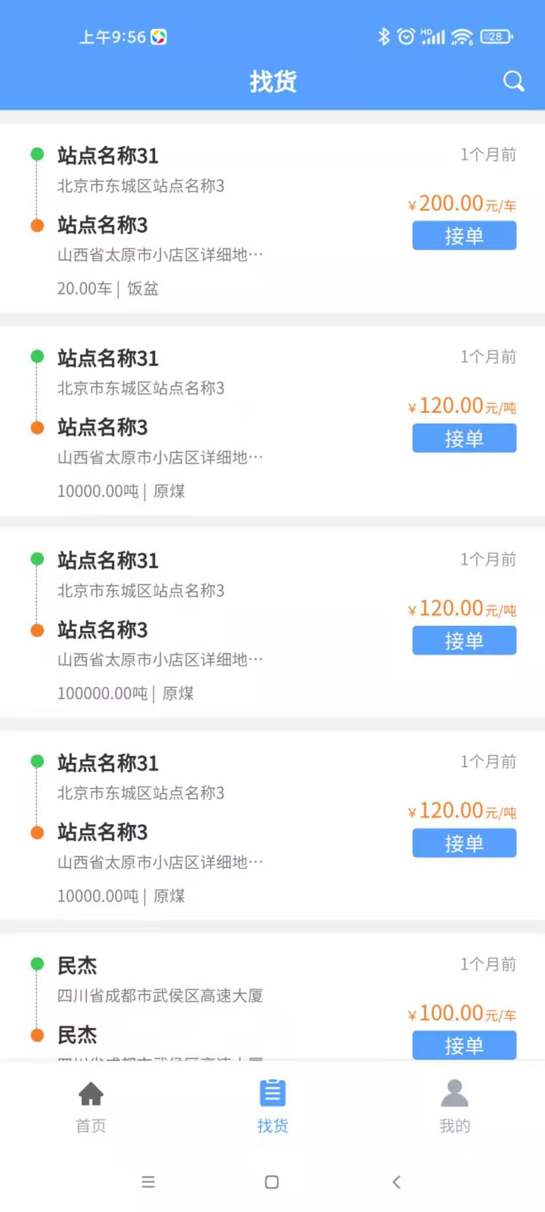 驰龙物流安卓版v3.5.3APP截图