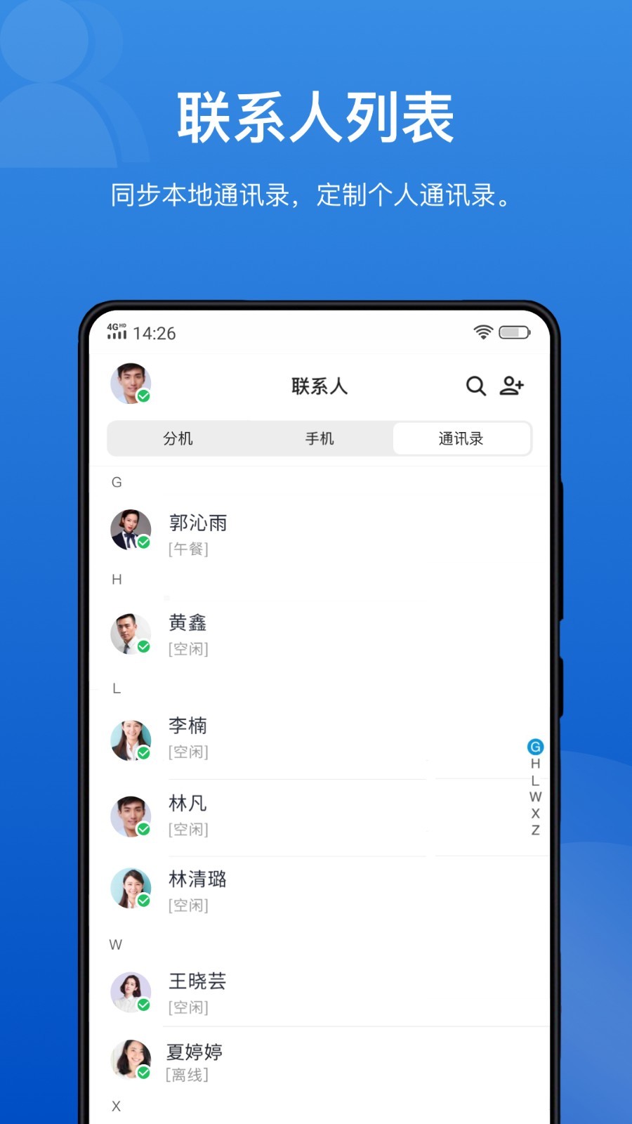 Linkus安卓版v5.5.8APP截图