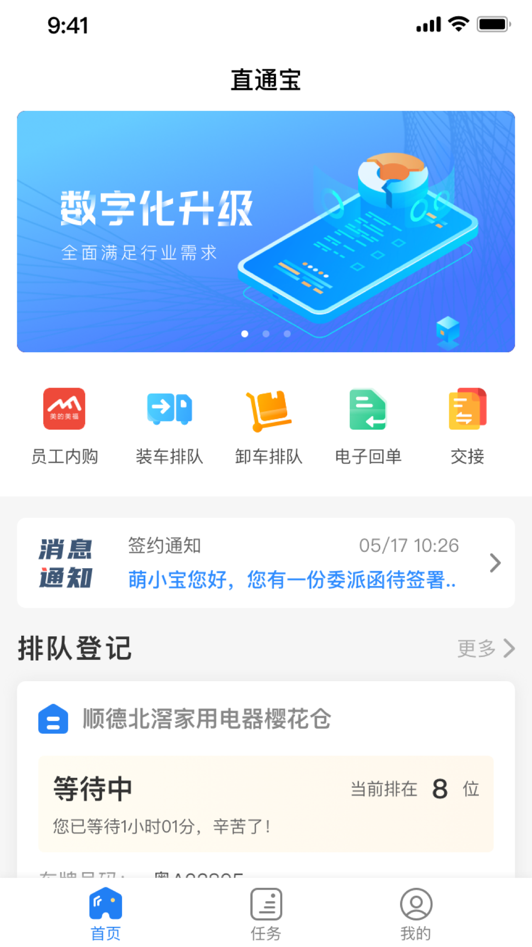 直通宝安卓版v4.1.0APP截图