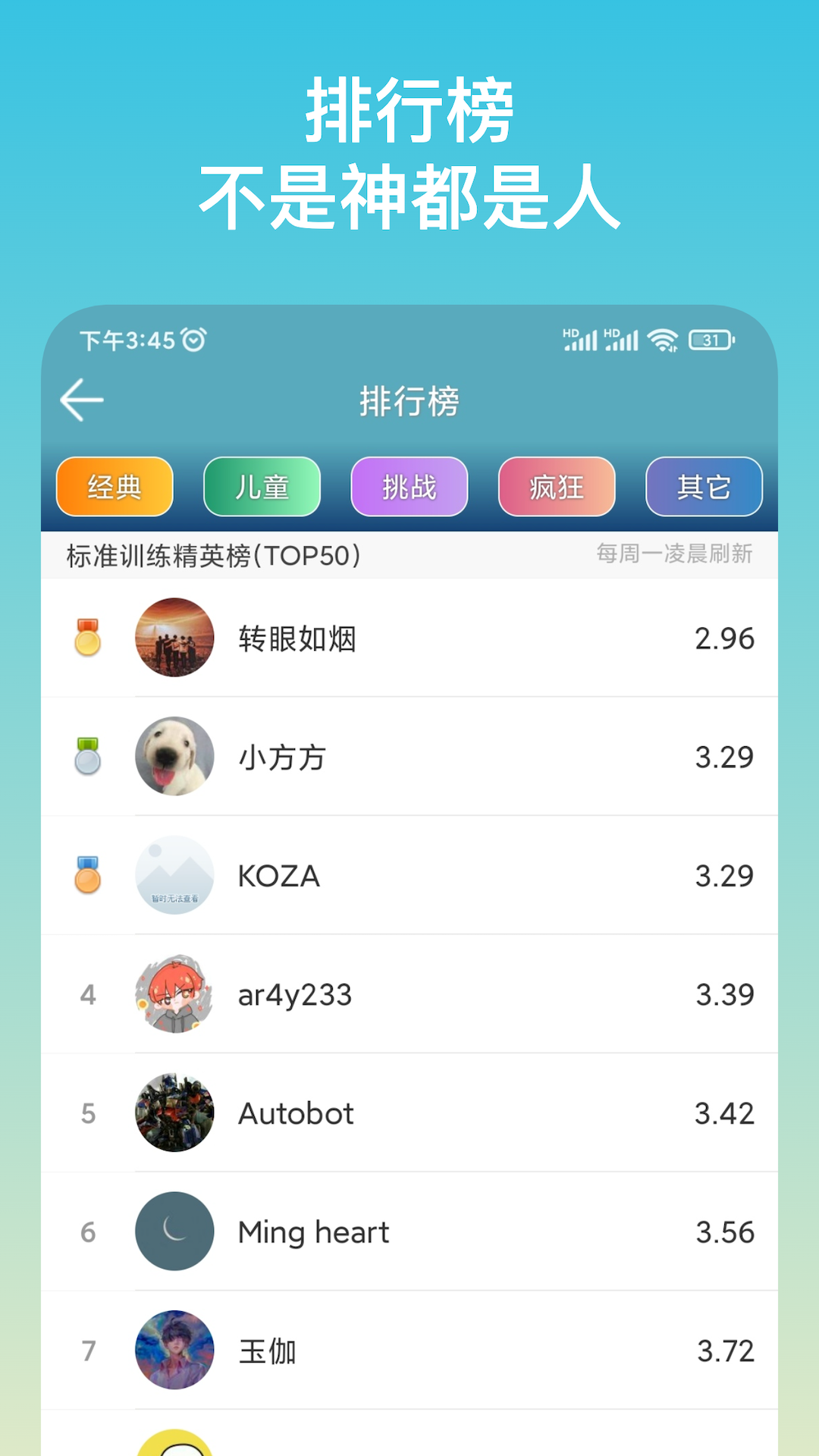 注意力训练安卓版v8.8.1APP截图