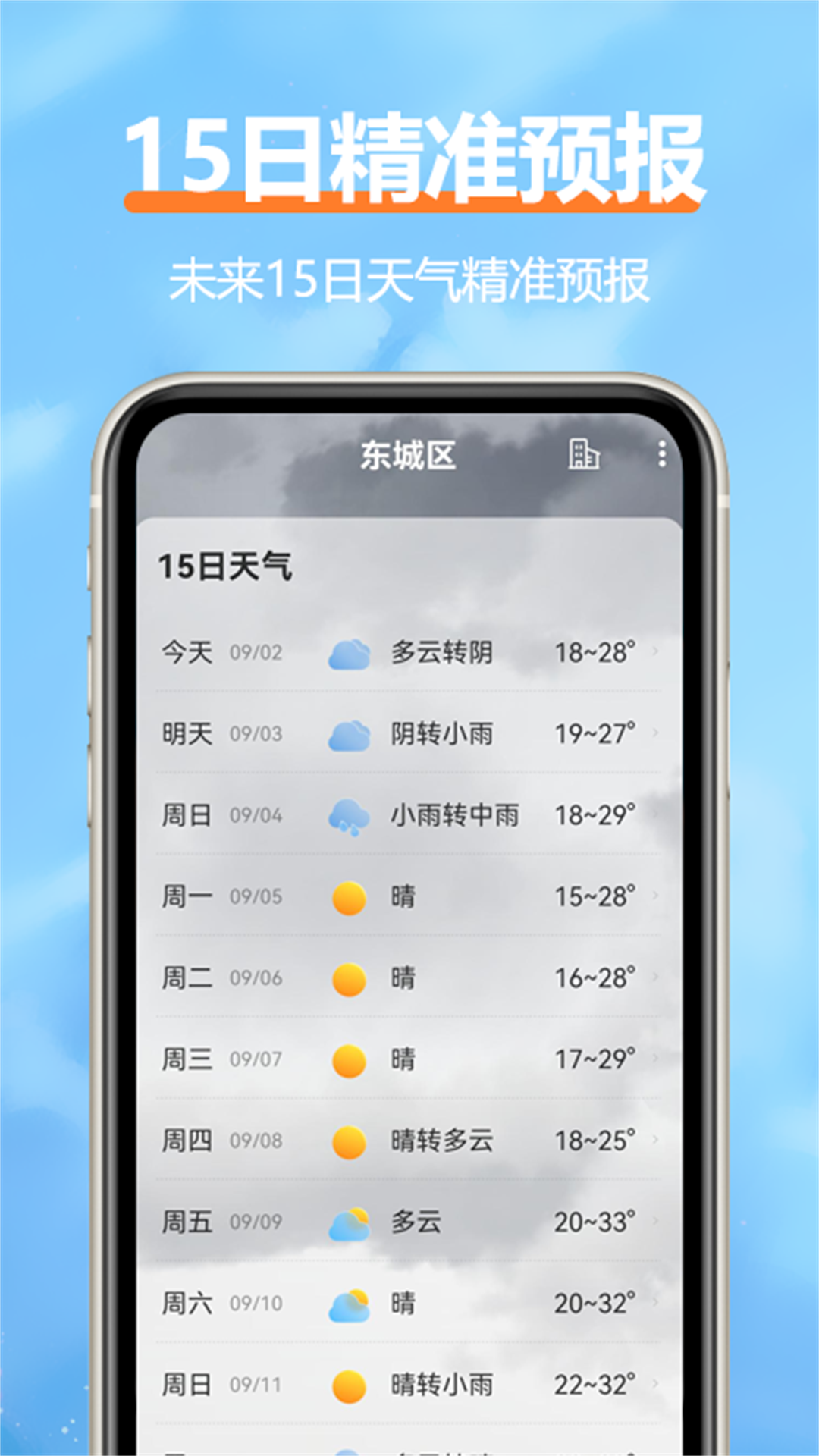 舒云天气安卓版v2.1.6