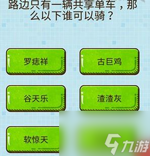 烧脑大乱斗全关卡答案