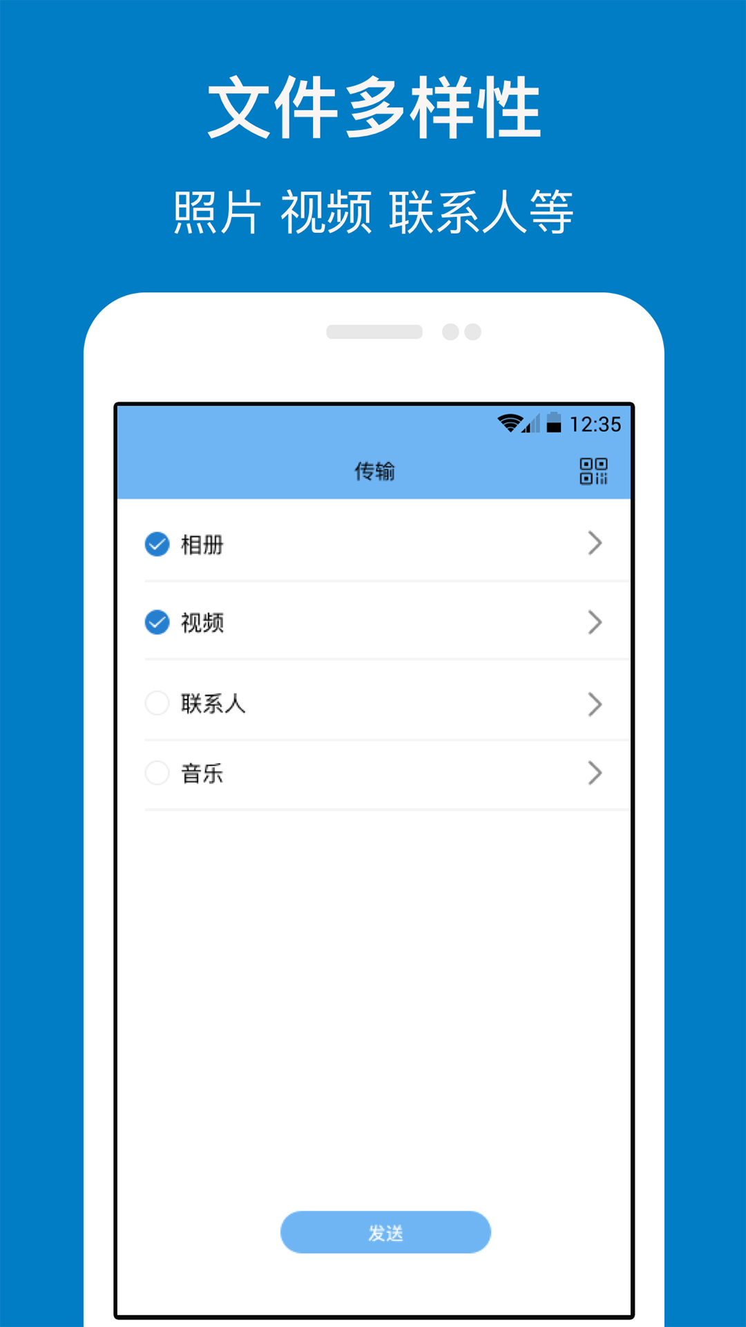 数据传输安卓版v1.5.9APP截图