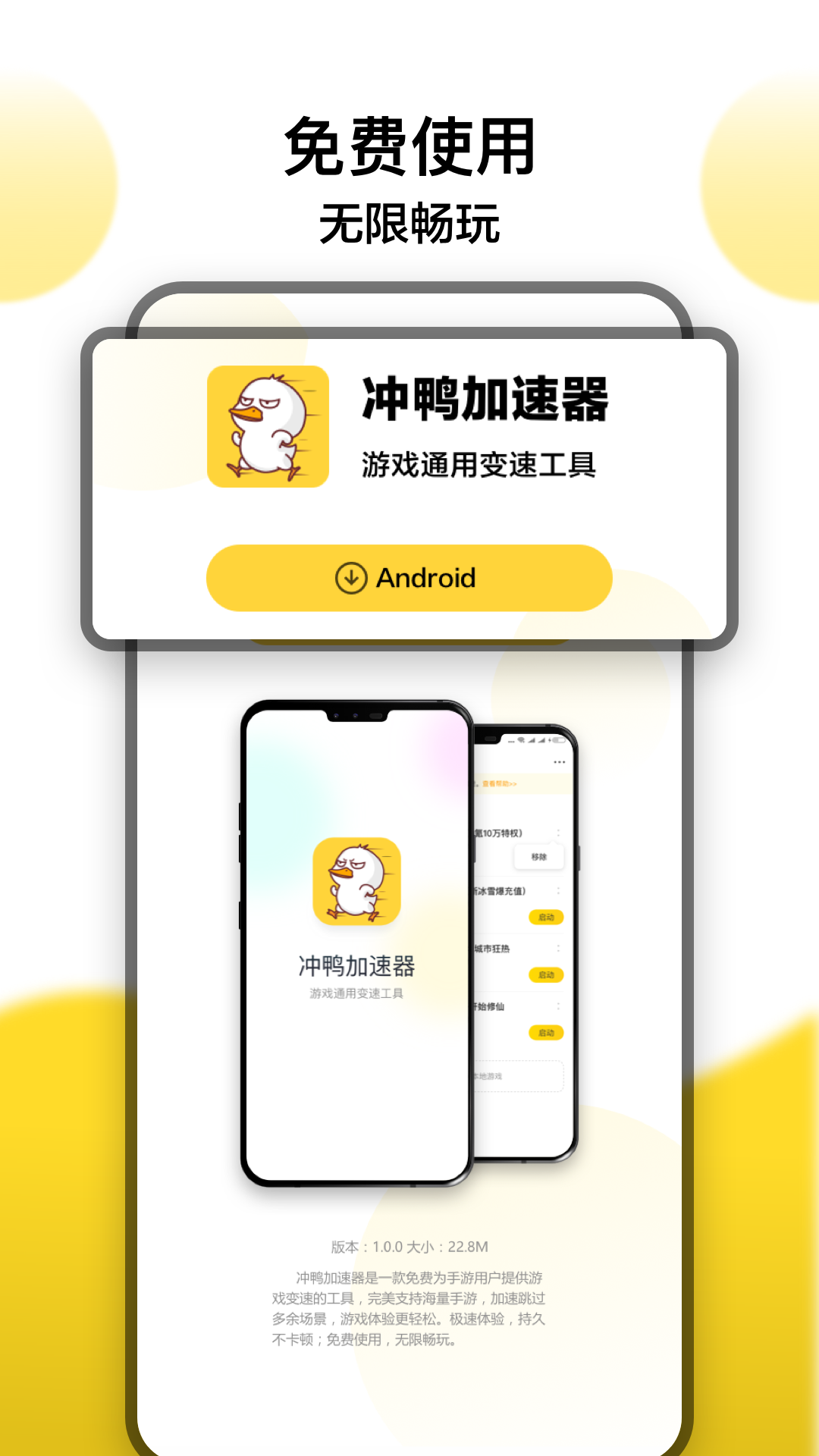 冲鸭变速器安卓版v1.4.2APP截图