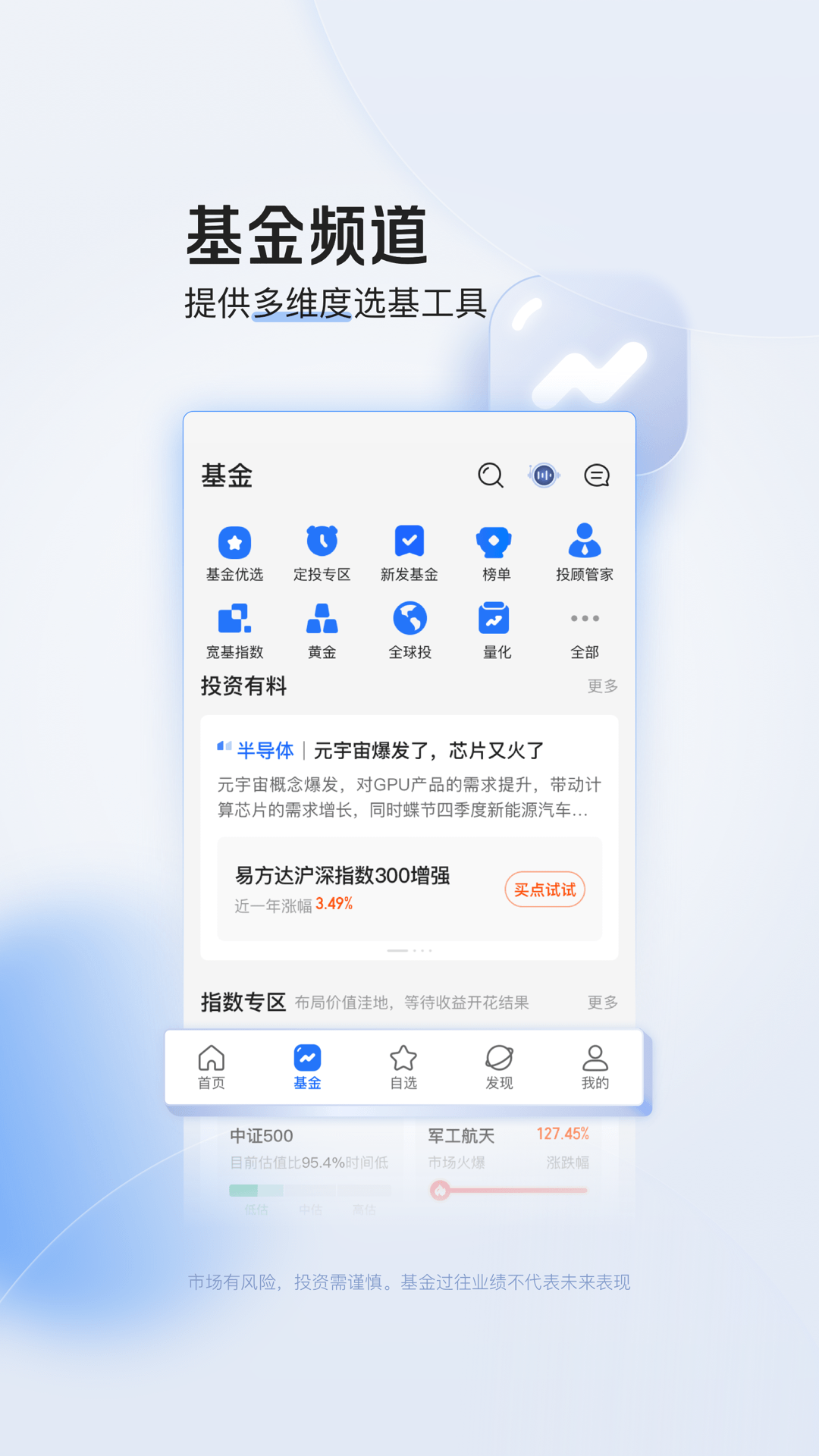 陆基金安卓版v9.8.0.1