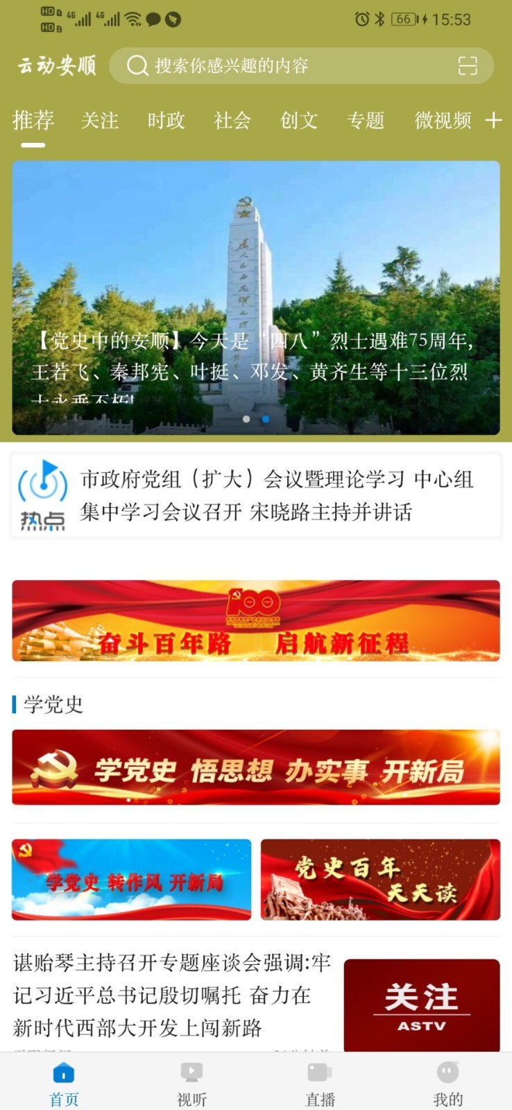 云动安顺安卓版v2.6.6APP截图