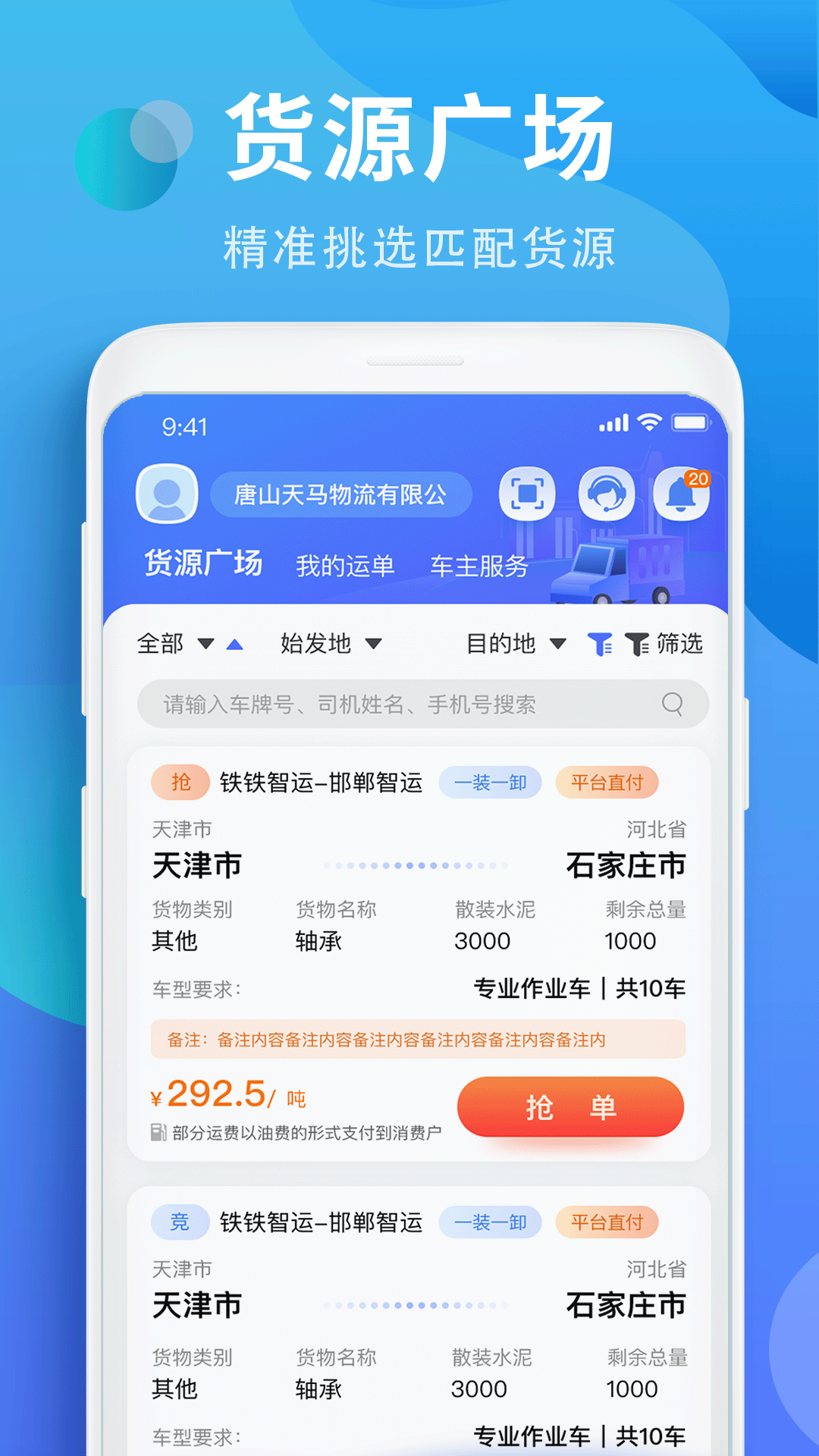 铁铁智运安卓版v3.6.6