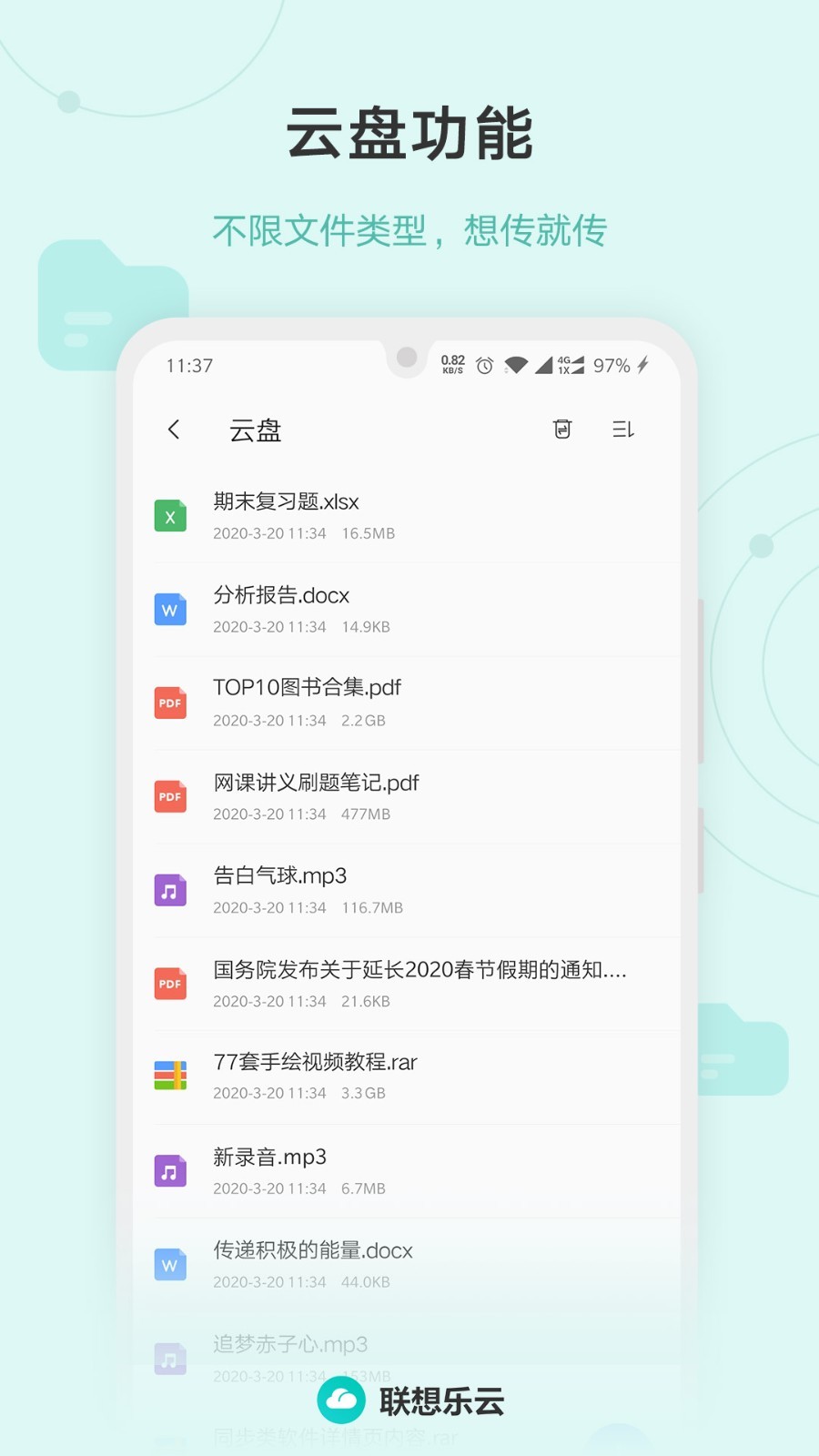 联想乐云安卓版v6.8.20.99