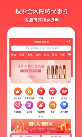 爱淘鸭APP截图