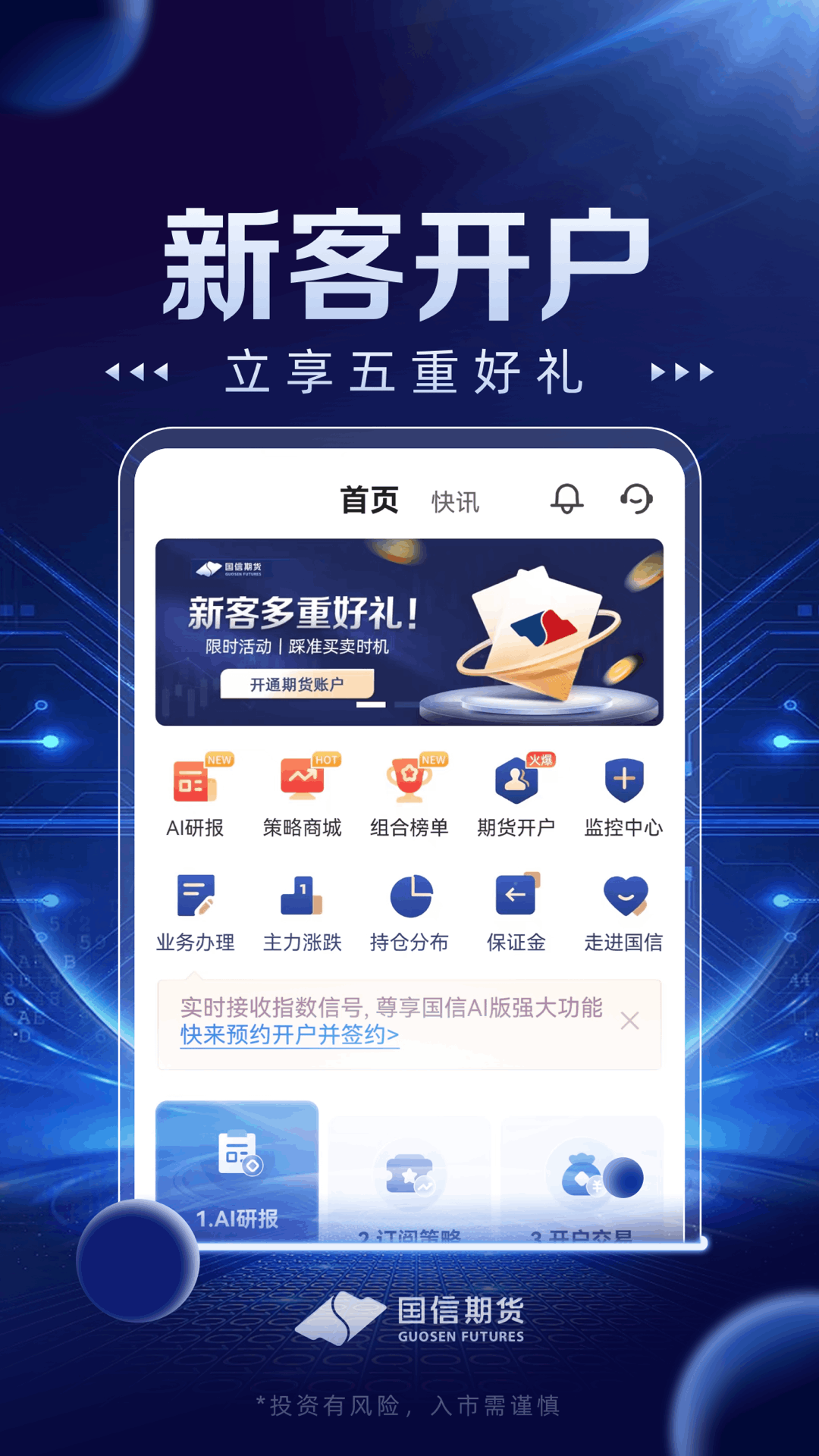 国信期货AI版安卓版v2.0.2