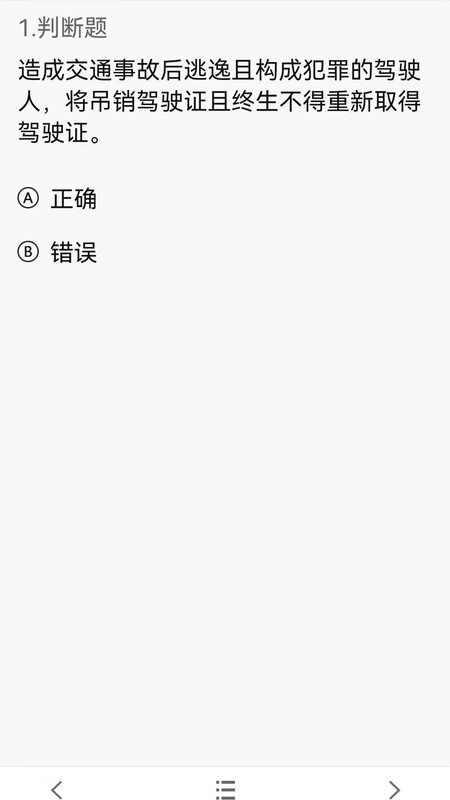 安全有驾安卓版v2.1.2APP截图