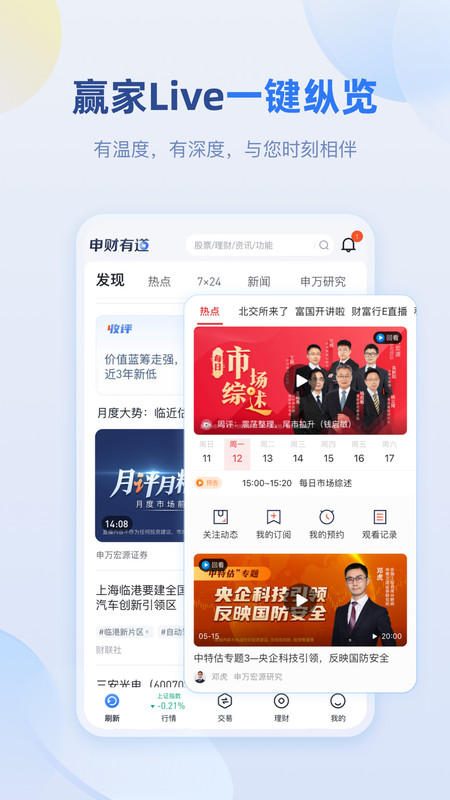 申财有道安卓版v1.3.35