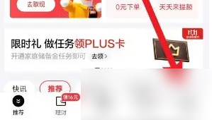 京东金融app怎么打开 京东金融app打开免密支付教程