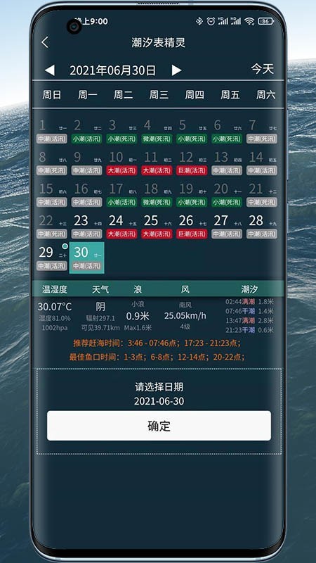 潮汐表精灵安卓版v1.1.52