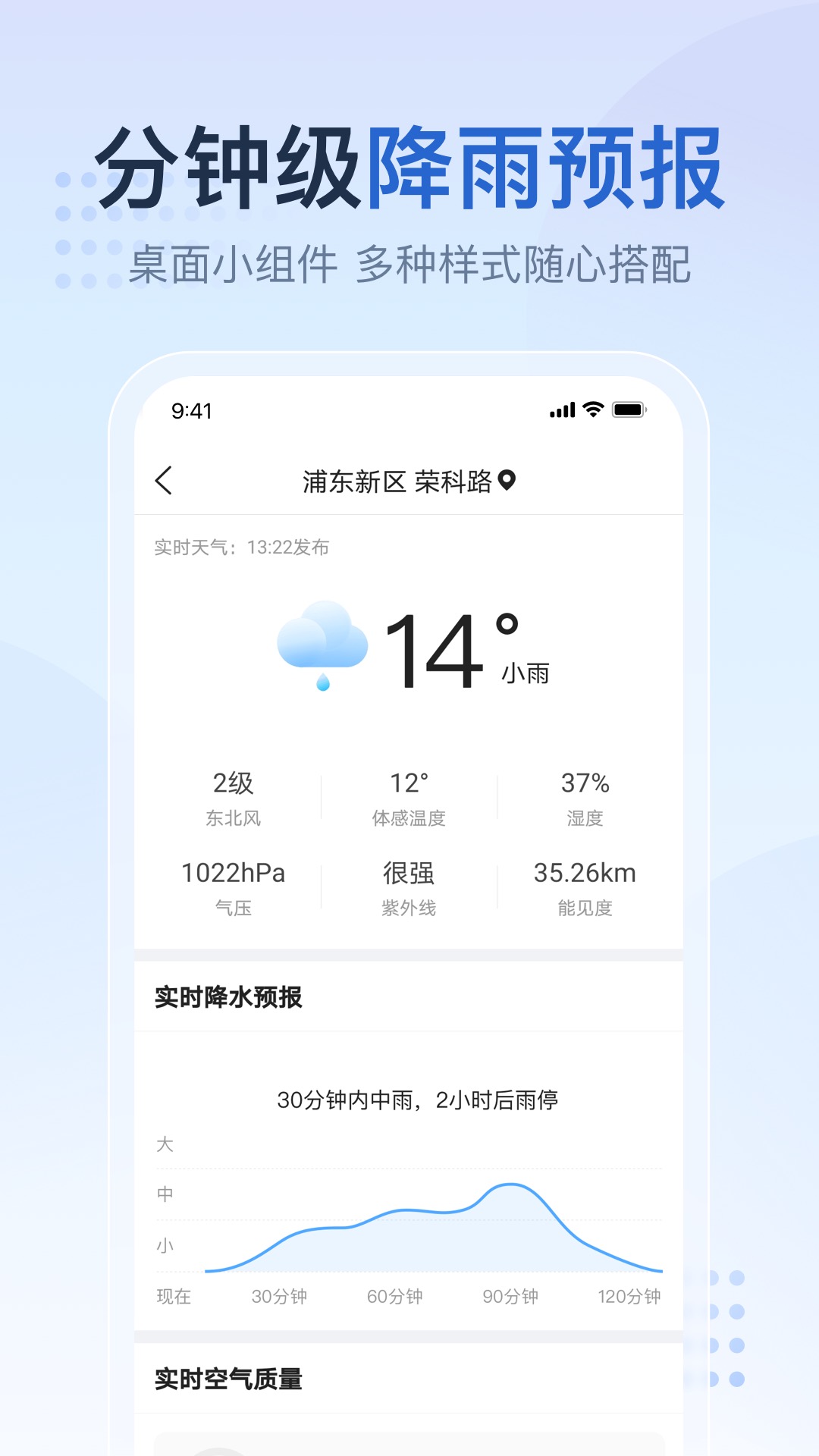 天气预报气象报安卓版v5.2.3APP截图