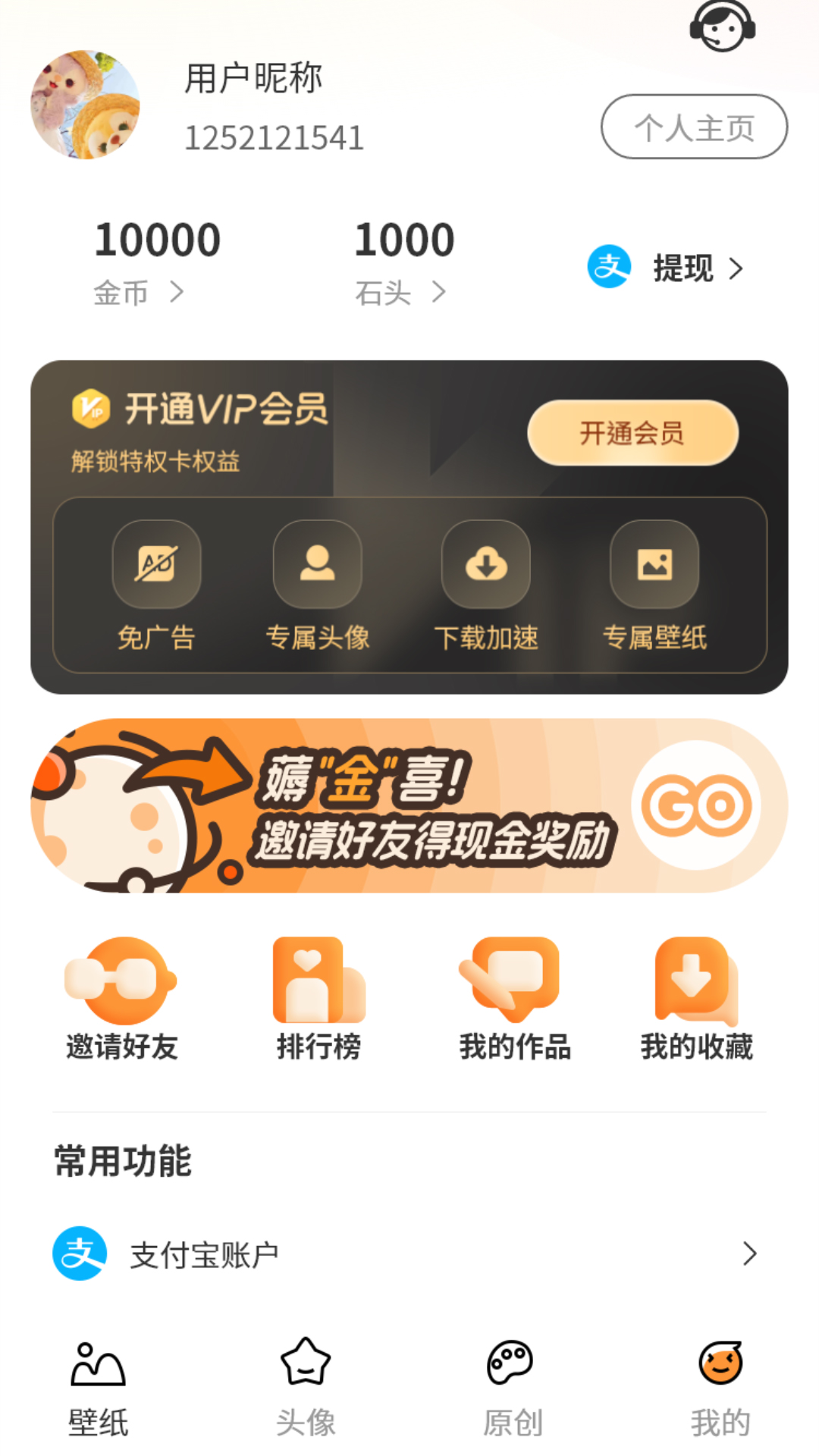 小喵壁纸安卓版v1.0.4APP截图