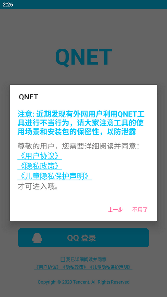 秦始皇弱网地铁逃生APP截图