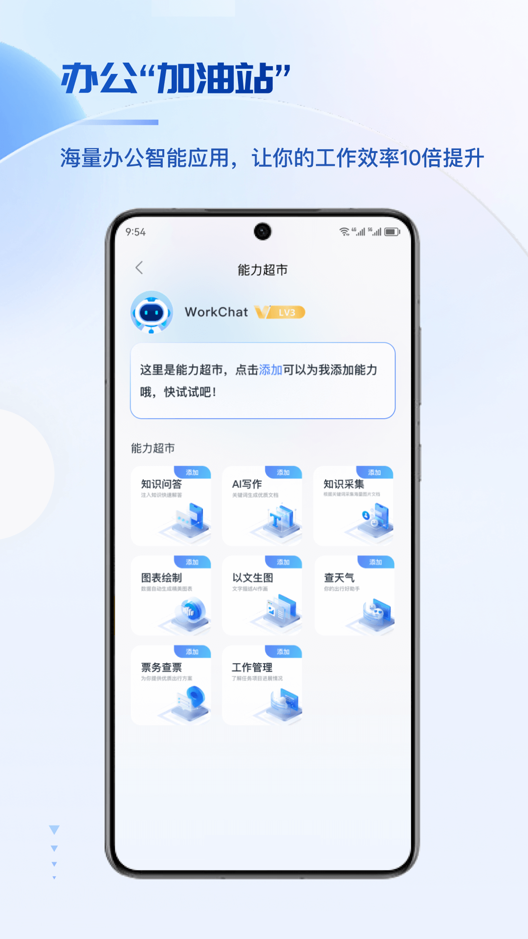 工作数字人安卓版v3.4.1APP截图