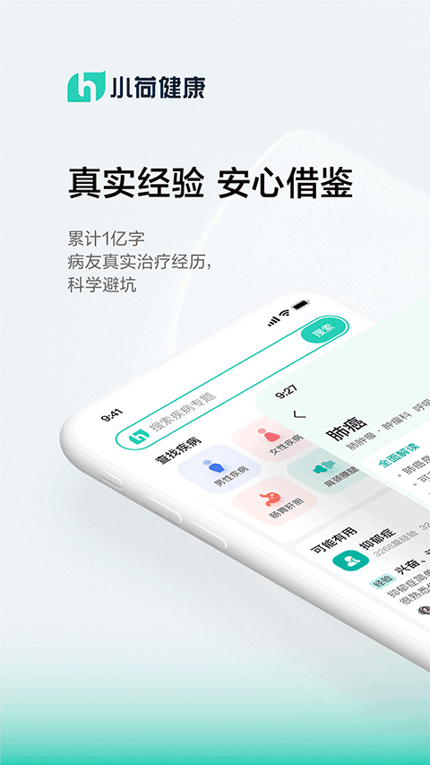 小荷健康APP截图