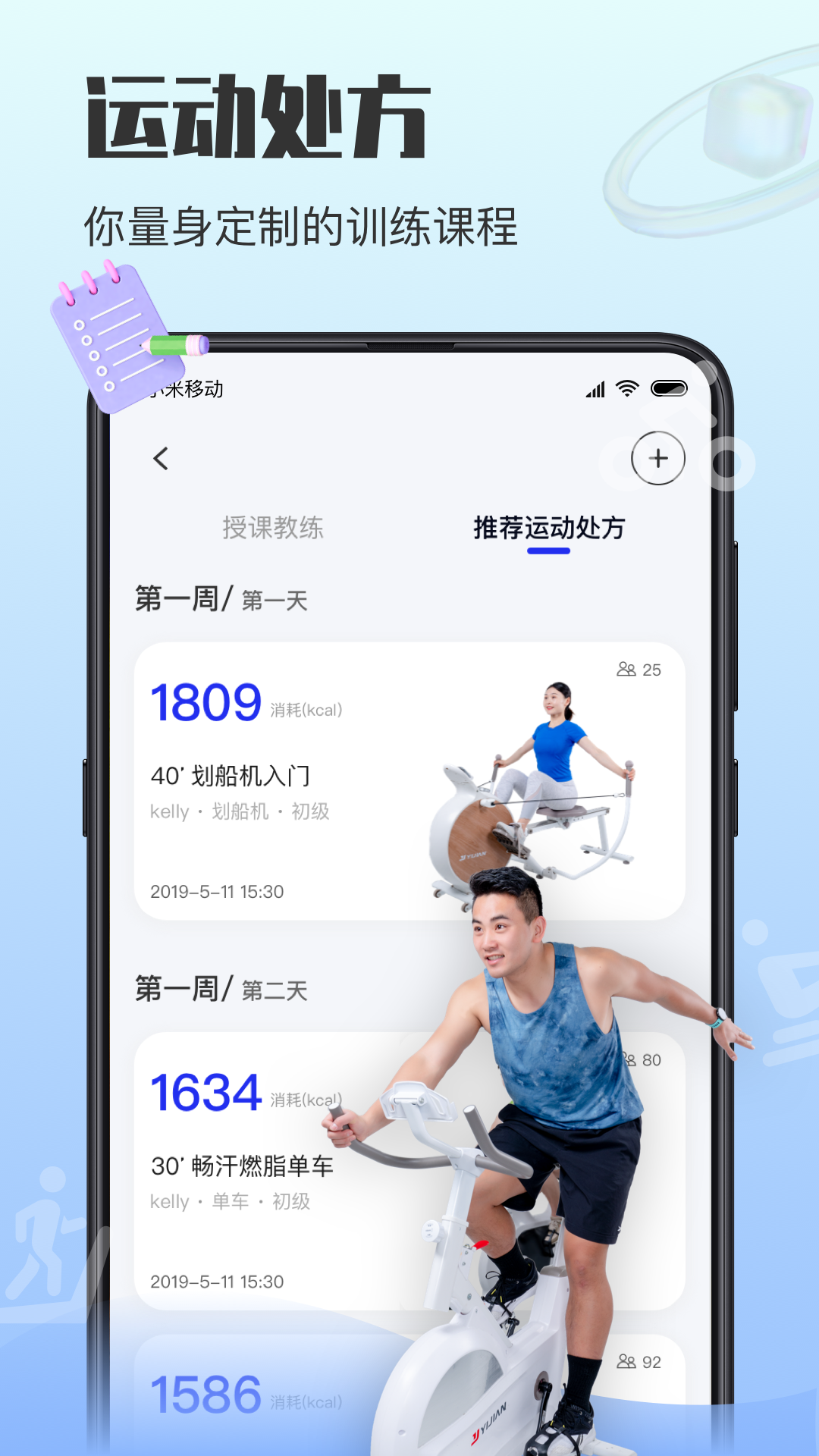 亿健运动安卓版v1.4.6APP截图