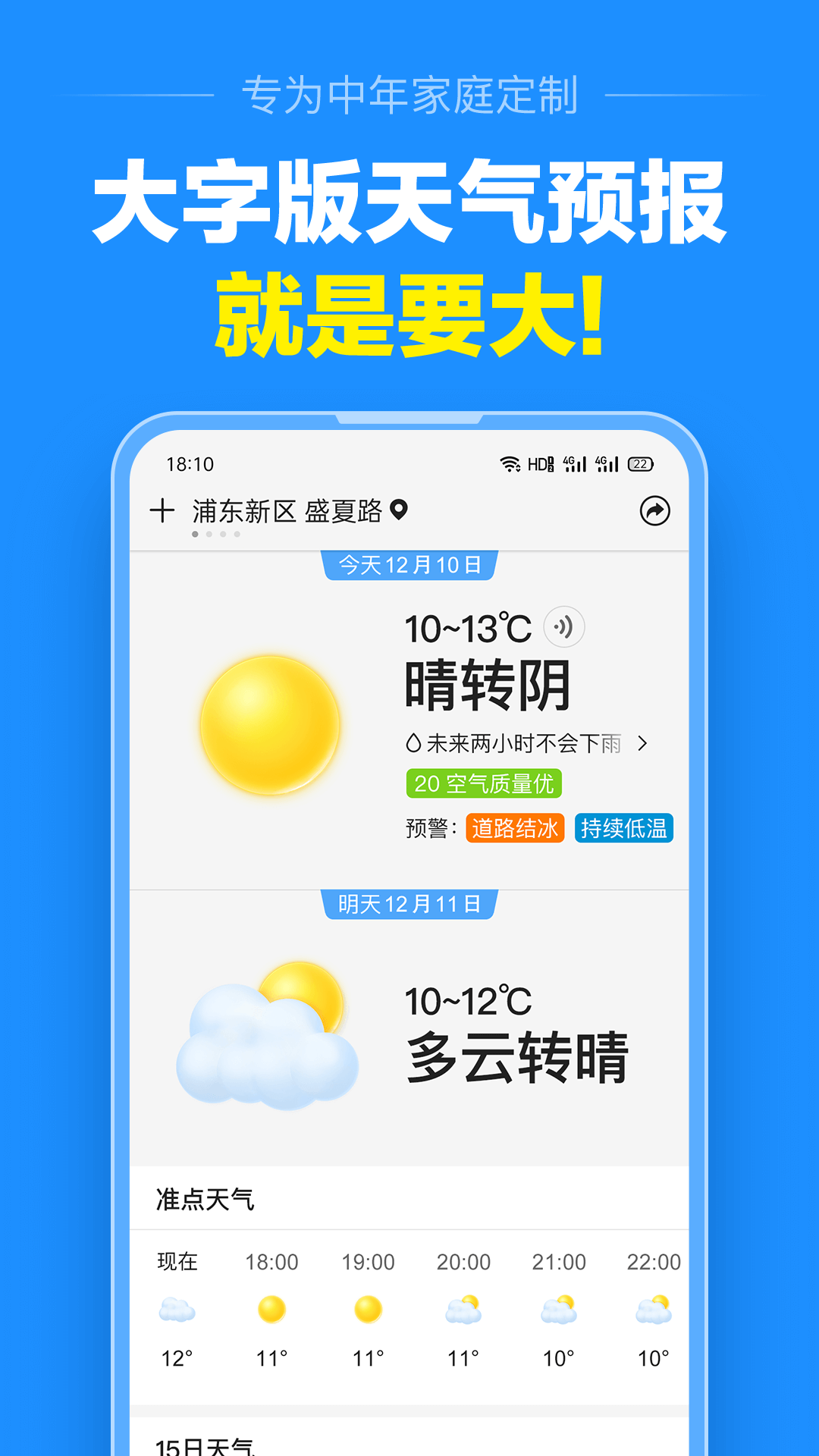 准点天气安卓版v11.0.0