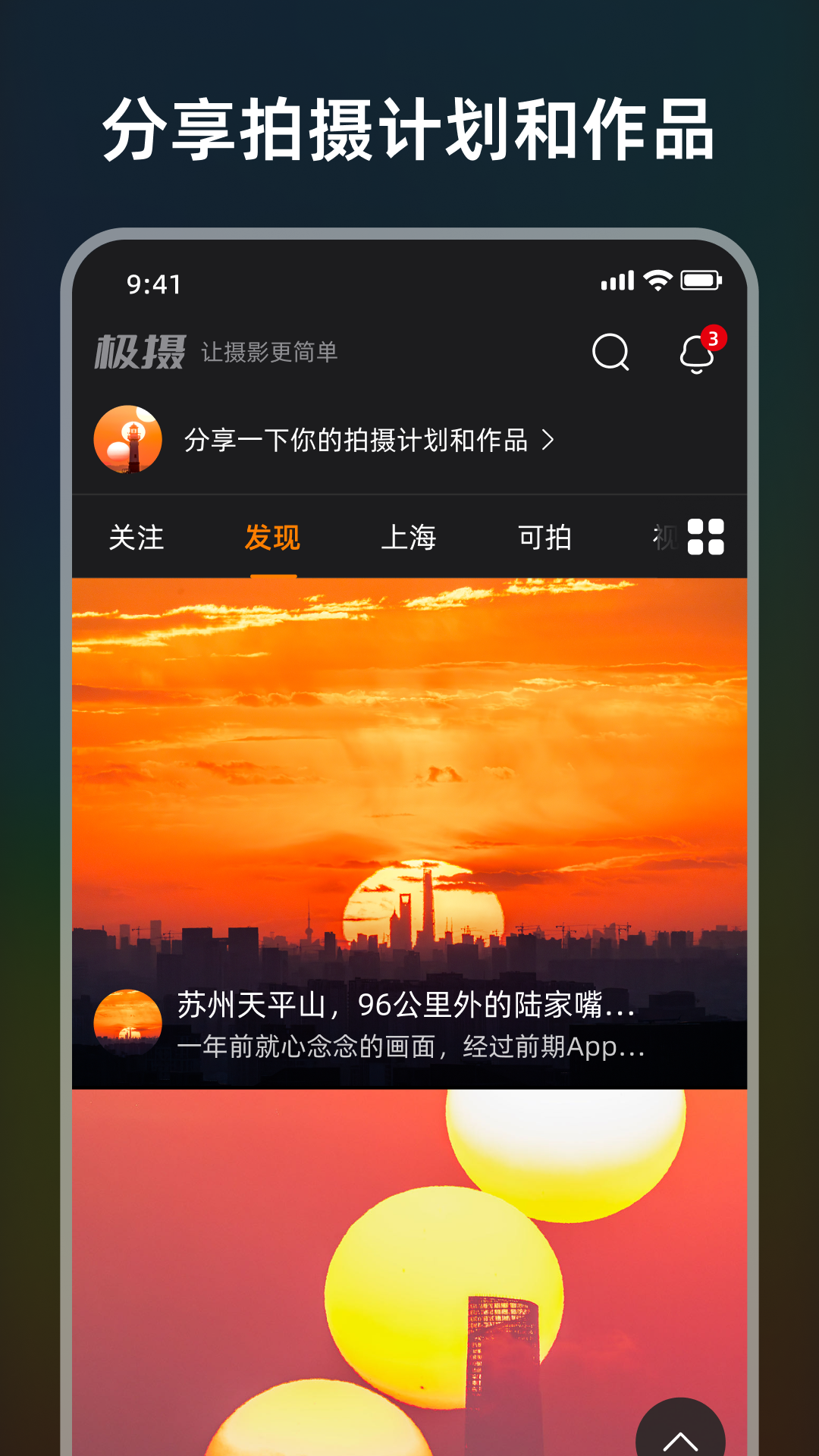 极摄安卓版v1.2.12APP截图