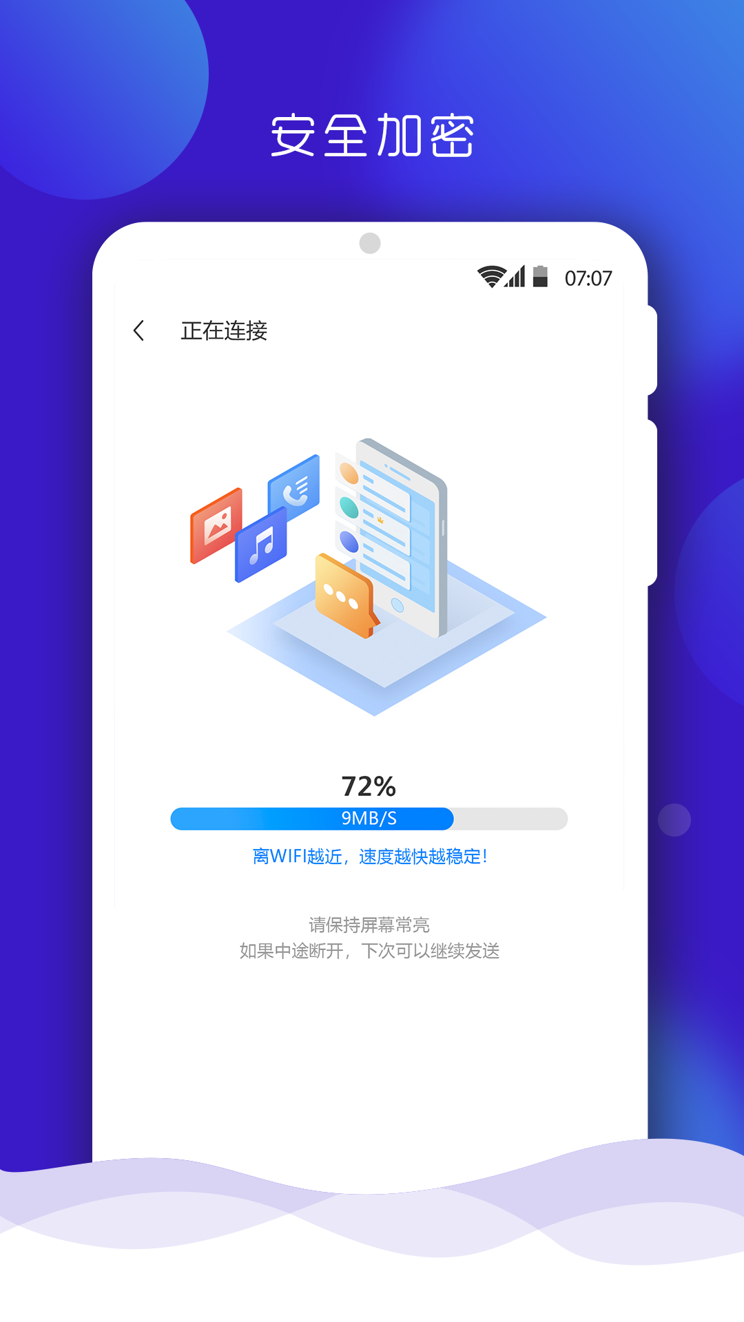 手机搬家克隆助手APP截图