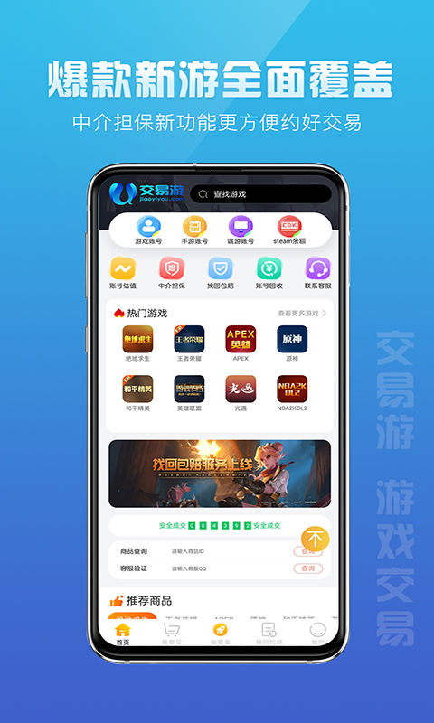 交易游安卓版v1.7.63APP截图